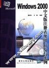 Windows 2000中文版注册表使用、开发与实例 封面