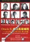 Oracle 8i应用高级编程 Java，PL/SQL和XML深入开发 封面