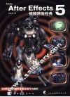 Adobe After Effects 5.0视频特效经典 封面