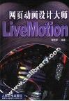 网页动画设计大师LiveMotion 封面
