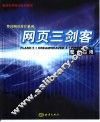 网页三剑客整合应用 封面