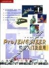 Pro/ENGINEER快速入门及应用 封面