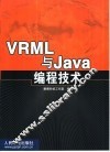 VRML与Java编程技术 封面