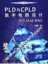 PLD与CPLD数字电路设计 使用MACHXL 封面