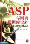 ASP与网页数据库设计 封面