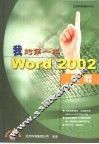 我的第一本Word 2002教程 封面