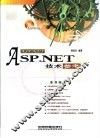 Active Server Pages.Net技术参考 封面