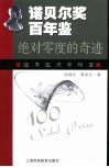 绝对零度的奇迹  超导超流与相变 封面