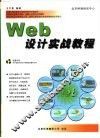 Web设计实战教程 封面