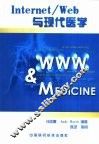 Internet/Web与现代医学 电子书封面