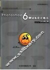 Photoshop 6 web设计魔法 封面