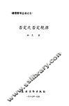 否定之否定规律 封面