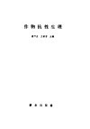 作物抗性生理 封面
