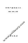 作物产量预报方法 封面