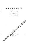 弗洛伊德心理学入门 电子书封面