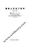 最新土石坝工程学  修订版 封面
