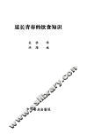 延长青春的饮食知识 封面