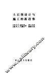 土石坝设计与施工的新趋势 电子书封面