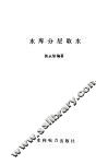 水库分层取水 封面