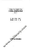大学核心英语同步测试 Book4 封面