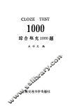 综合填充1000题 封面