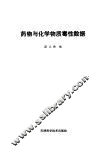 药物与化学物质毒性数据 封面