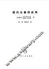 现代公差的应用 封面