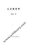 公关策划学 电子书封面