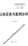 公关实务与案例分析 封面