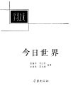今日世界 封面
