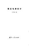 稳压电源设计 封面