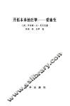 开拓未来的巨擘  爱迪生 封面