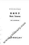 基础科学 封面