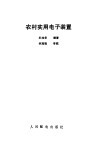 农村实用电子装置 封面