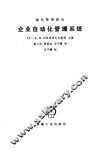 企业自动化管理系统 封面
