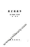 真正的战争 电子书封面