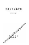 定额法与成本控制 封面