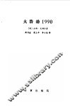 大浩动1990 电子书封面