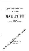 服务业  竞争  合并 封面