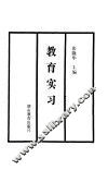 教育实习 封面
