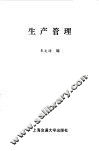 生产管理 封面