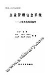 企业管理信息系统  工程规范及其说明 封面