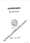 企业管理信息技术 封面