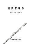 经营管理学 封面