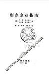 创办企业指南 封面