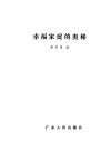 幸福家庭的奥秘 电子书封面