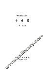 十戒篇 封面