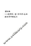 青年创造力开发 封面