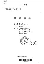 肺脏病学 封面