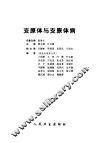 支原体与支原体病 封面